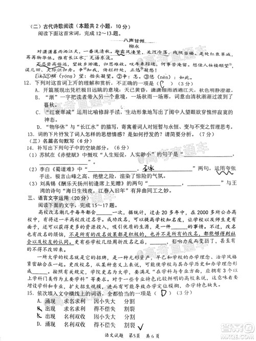 惠州市2021届高三第三次调研考试语文试题及答案 惠州市2021届高三第三次调研考试语文试题及答案