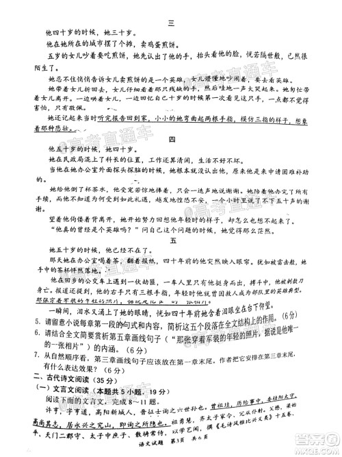 惠州市2021届高三第三次调研考试语文试题及答案 惠州市2021届高三第三次调研考试语文试题及答案