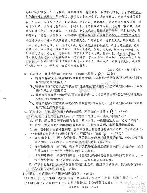 惠州市2021届高三第三次调研考试语文试题及答案