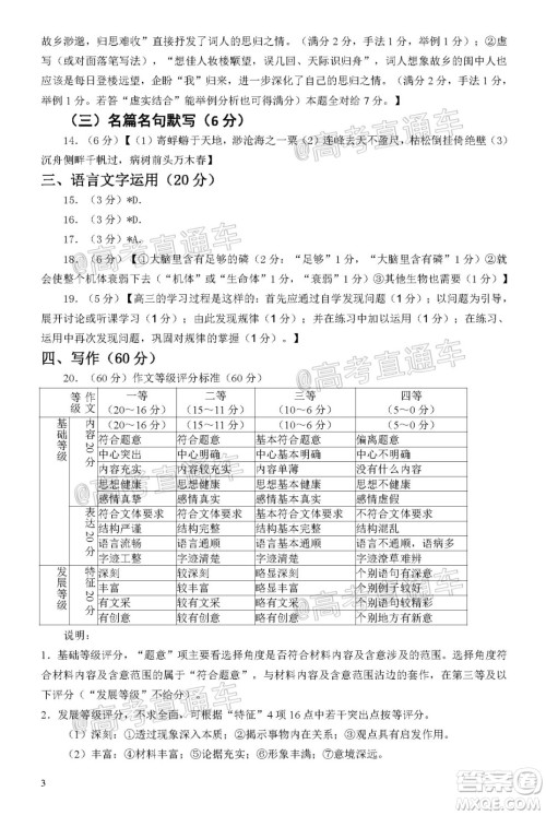 惠州市2021届高三第三次调研考试语文试题及答案