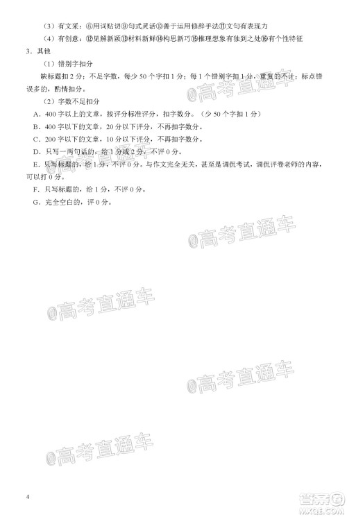惠州市2021届高三第三次调研考试语文试题及答案 惠州市2021届高三第三次调研考试语文试题及答案