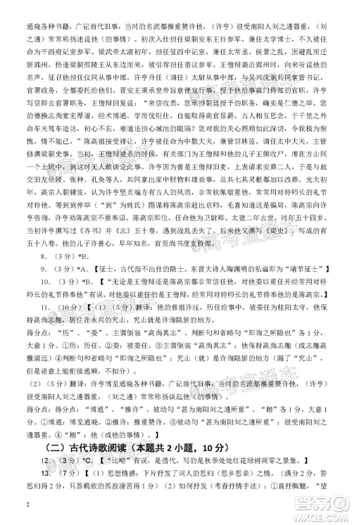 惠州市2021届高三第三次调研考试语文试题及答案 惠州市2021届高三第三次调研考试语文试题及答案