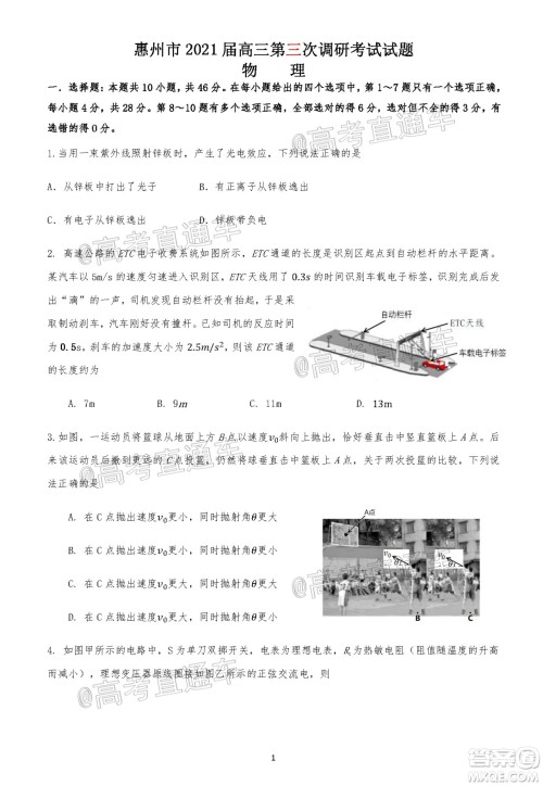 惠州市2021届高三第三次调研考试物理试题及答案