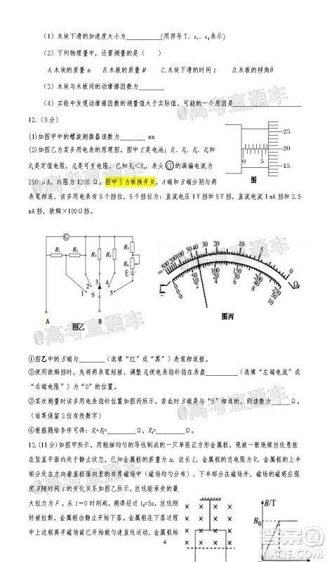 惠州市2021届高三第三次调研考试物理试题及答案 惠州市2021届高三第三次调研考试物理试题及答案