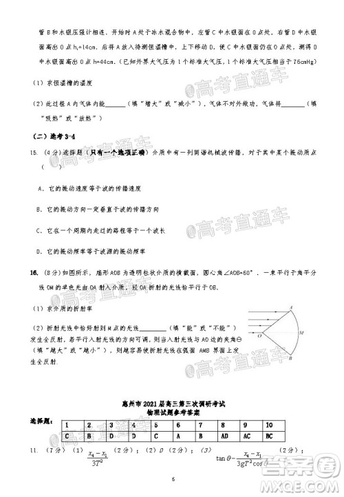 惠州市2021届高三第三次调研考试物理试题及答案 惠州市2021届高三第三次调研考试物理试题及答案