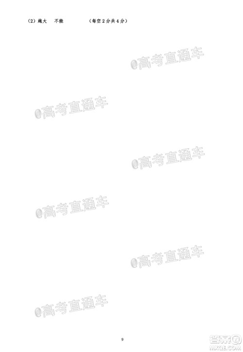 惠州市2021届高三第三次调研考试物理试题及答案 惠州市2021届高三第三次调研考试物理试题及答案