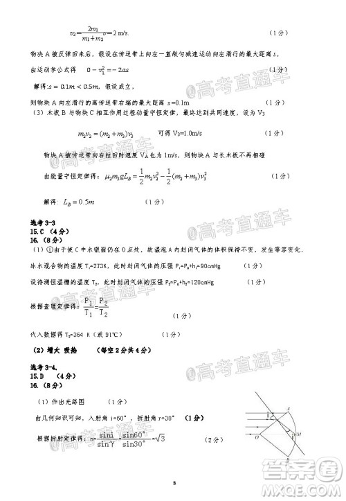 惠州市2021届高三第三次调研考试物理试题及答案