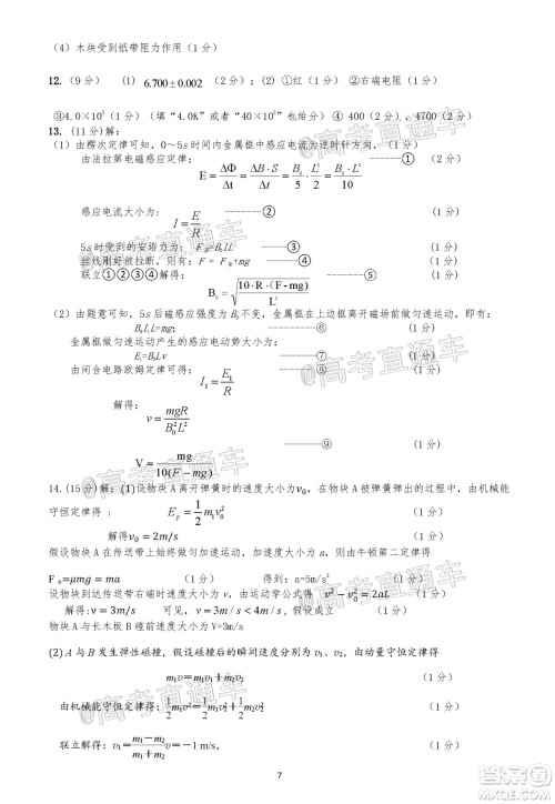 惠州市2021届高三第三次调研考试物理试题及答案