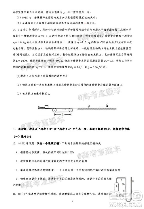 惠州市2021届高三第三次调研考试物理试题及答案 惠州市2021届高三第三次调研考试物理试题及答案