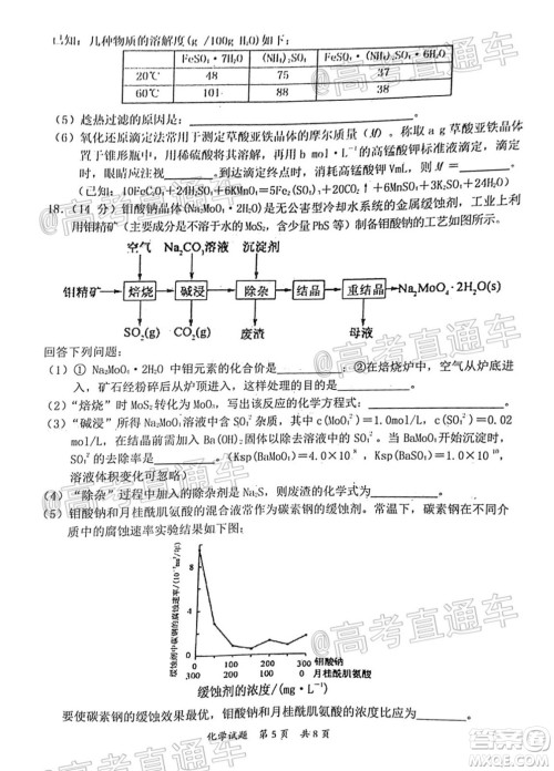 惠州市2021届高三第三次调研考试化学试题及答案