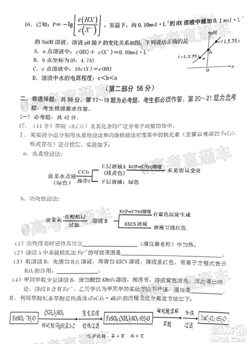 惠州市2021届高三第三次调研考试化学试题及答案