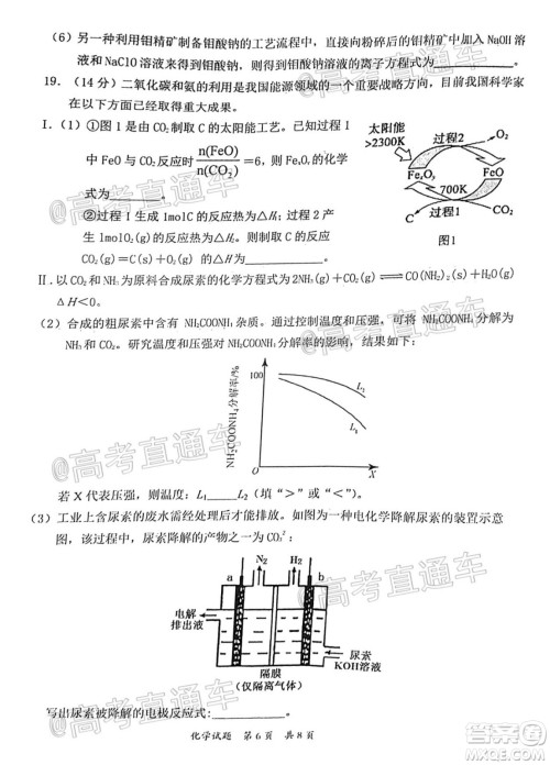 惠州市2021届高三第三次调研考试化学试题及答案