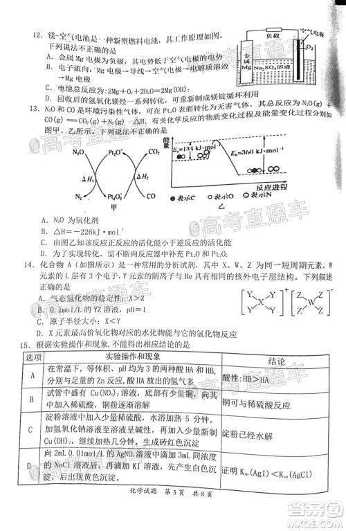 惠州市2021届高三第三次调研考试化学试题及答案