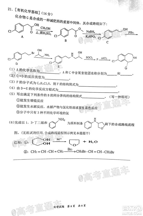 惠州市2021届高三第三次调研考试化学试题及答案