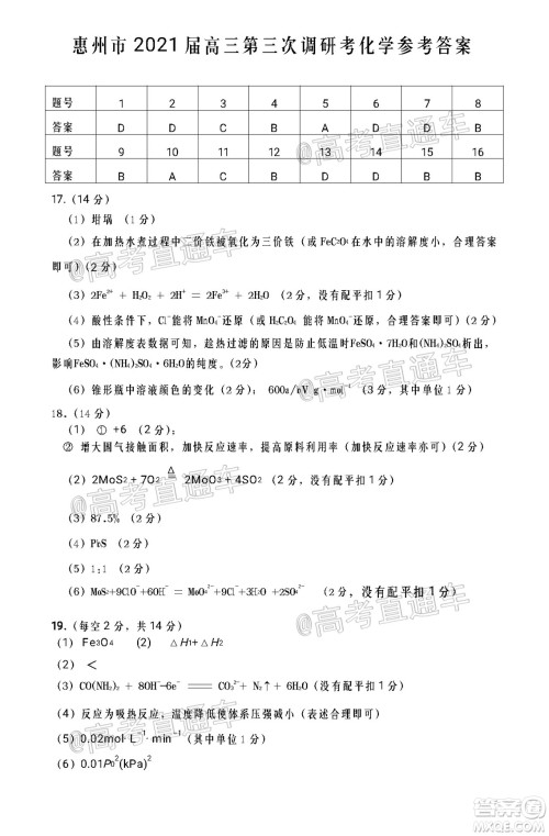 惠州市2021届高三第三次调研考试化学试题及答案