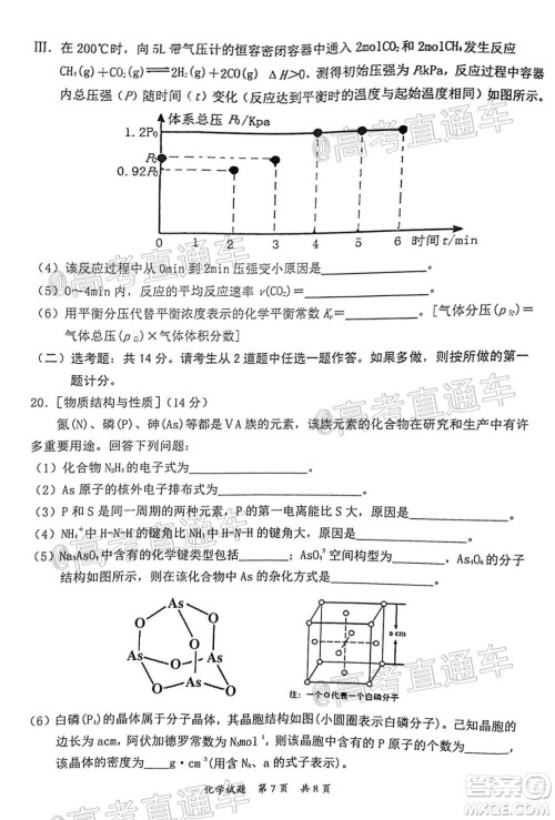 惠州市2021届高三第三次调研考试化学试题及答案