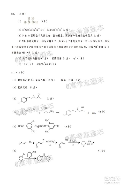 惠州市2021届高三第三次调研考试化学试题及答案