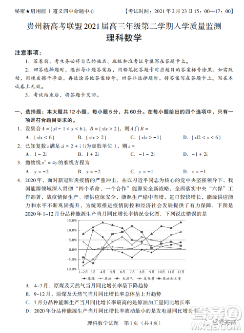 贵州新高考联盟2021届高三年级第二学期入学质量监测理科数学试题及答案