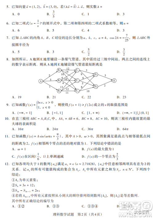 贵州新高考联盟2021届高三年级第二学期入学质量监测理科数学试题及答案