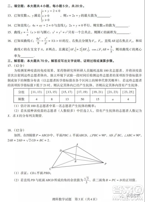 贵州新高考联盟2021届高三年级第二学期入学质量监测理科数学试题及答案 贵州新高考联盟2021届高三年级第二学期入学质量监测理科数学试题及答案