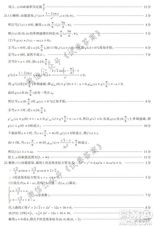 贵州新高考联盟2021届高三年级第二学期入学质量监测理科数学试题及答案