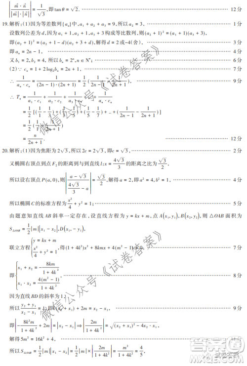 贵州新高考联盟2021届高三年级第二学期入学质量监测理科数学试题及答案