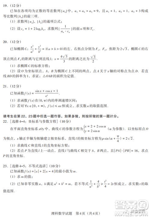 贵州新高考联盟2021届高三年级第二学期入学质量监测理科数学试题及答案