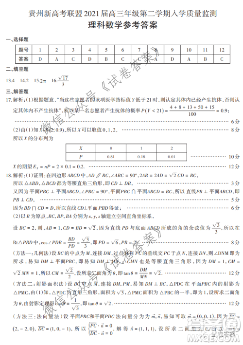 贵州新高考联盟2021届高三年级第二学期入学质量监测理科数学试题及答案