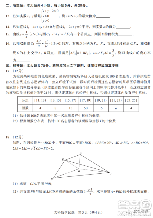 贵州新高考联盟2021届高三年级第二学期入学质量监测文科数学试题及答案