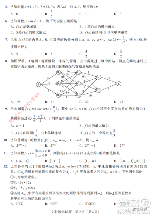 贵州新高考联盟2021届高三年级第二学期入学质量监测文科数学试题及答案