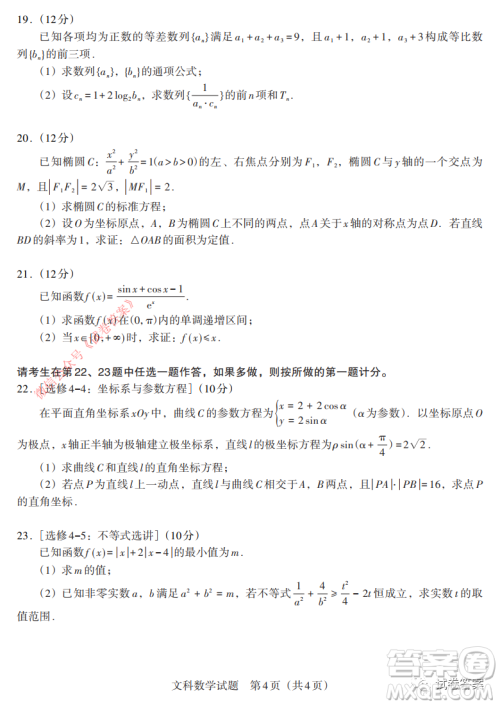 贵州新高考联盟2021届高三年级第二学期入学质量监测文科数学试题及答案