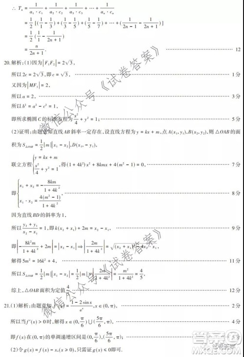 贵州新高考联盟2021届高三年级第二学期入学质量监测文科数学试题及答案