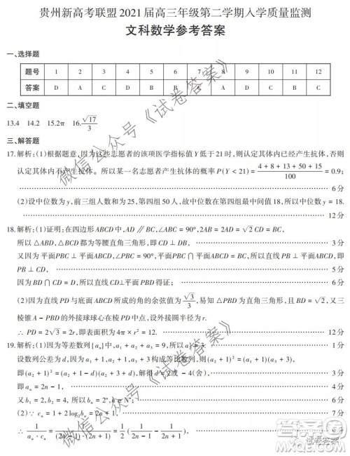贵州新高考联盟2021届高三年级第二学期入学质量监测文科数学试题及答案 贵州新高考联盟2021届高三年级第二学期入学质量监测文科数学试题及答案