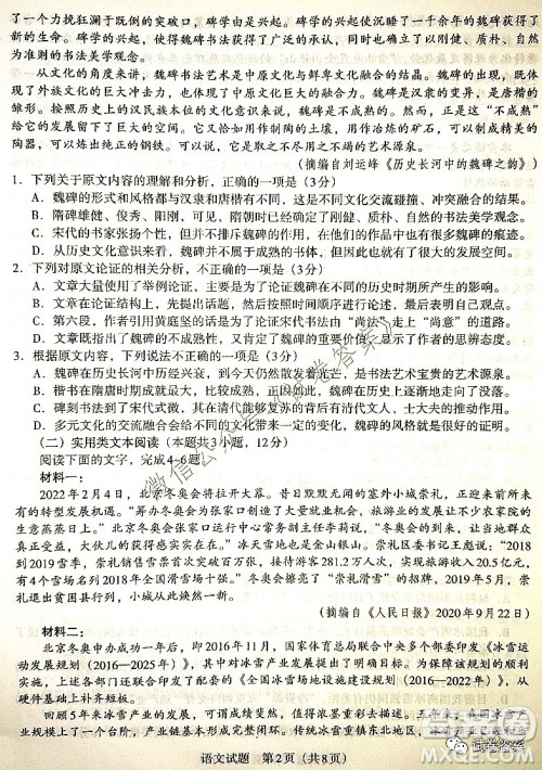 贵州新高考联盟2021届高三年级第二学期入学质量监测语文试题及答案