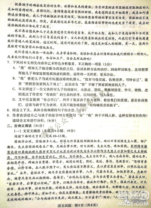 贵州新高考联盟2021届高三年级第二学期入学质量监测语文试题及答案