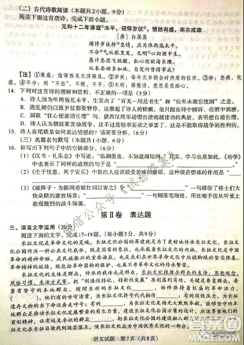 贵州新高考联盟2021届高三年级第二学期入学质量监测语文试题及答案