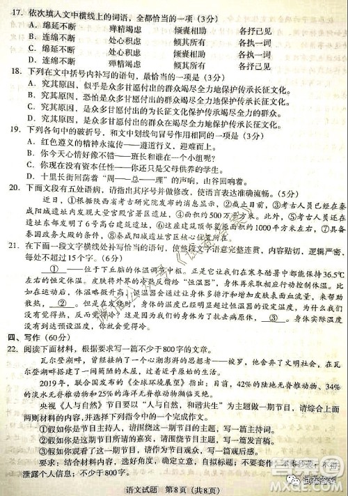 贵州新高考联盟2021届高三年级第二学期入学质量监测语文试题及答案