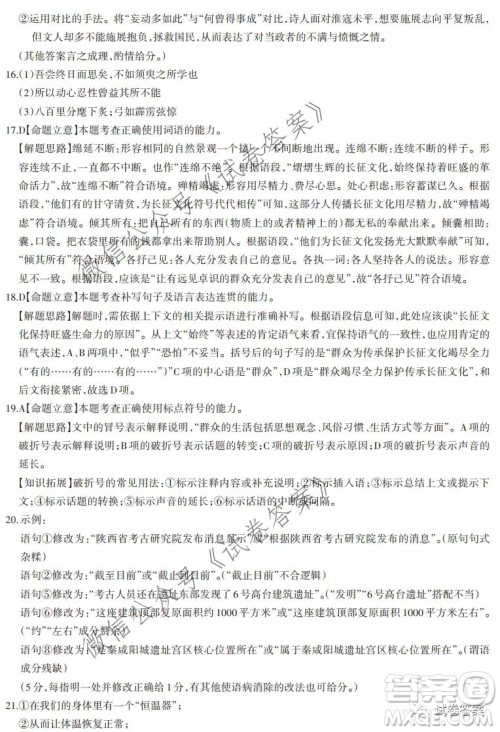 贵州新高考联盟2021届高三年级第二学期入学质量监测语文试题及答案