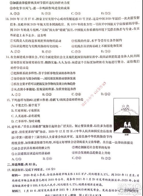 2021湖北九师联盟高三新高考2月考试政治试题及答案