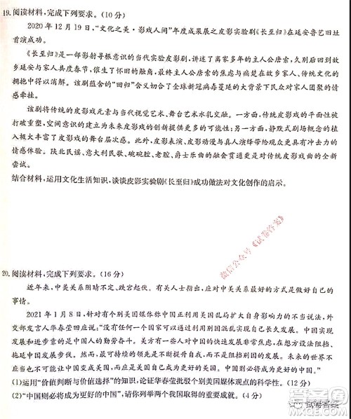 2021湖北九师联盟高三新高考2月考试政治试题及答案