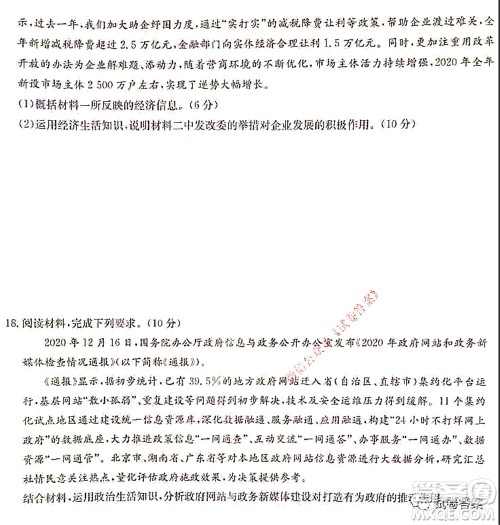 2021湖北九师联盟高三新高考2月考试政治试题及答案