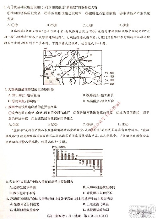 2021湖北九师联盟高三新高考2月考试地理试题及答案