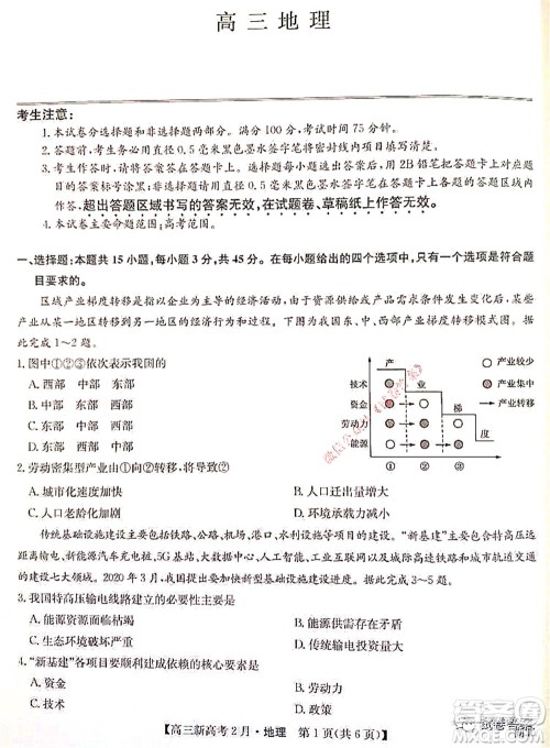2021湖北九师联盟高三新高考2月考试地理试题及答案