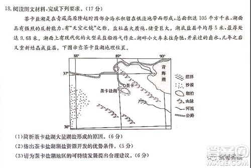 2021湖北九师联盟高三新高考2月考试地理试题及答案