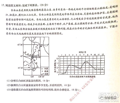 2021湖北九师联盟高三新高考2月考试地理试题及答案