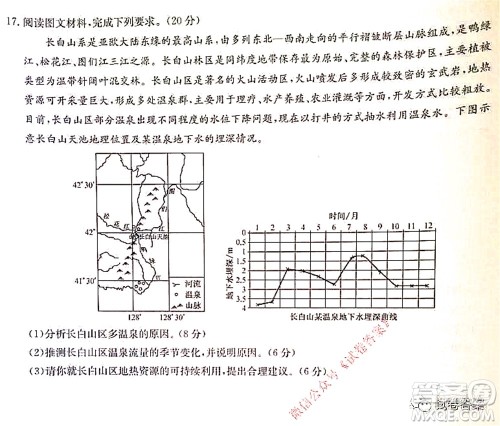 2021湖北九师联盟高三新高考2月考试地理试题及答案