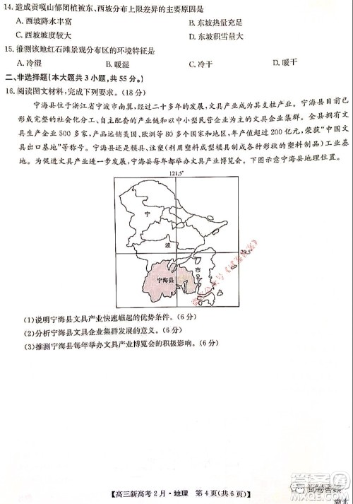 2021湖北九师联盟高三新高考2月考试地理试题及答案