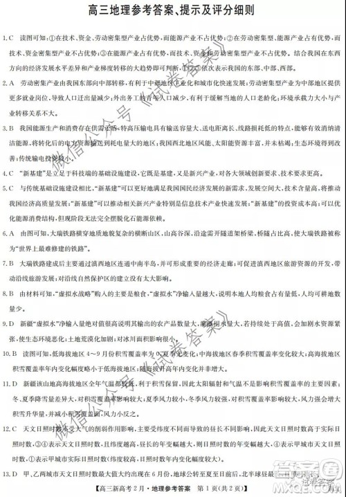 2021湖北九师联盟高三新高考2月考试地理试题及答案