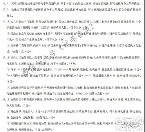 2021湖北九师联盟高三新高考2月考试地理试题及答案