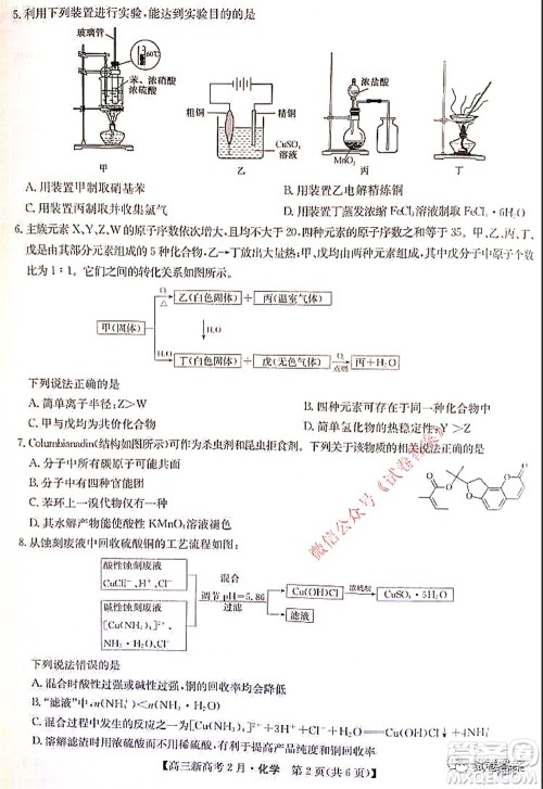 2021湖北九师联盟高三新高考2月考试化学试题及答案 2021湖北九师联盟高三新高考2月考试化学试题及答案